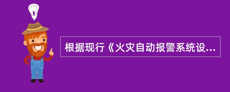 根据现行《火灾自动报警系统设计规范》，手动报警按钮应设置在明显的和便于操作的部位