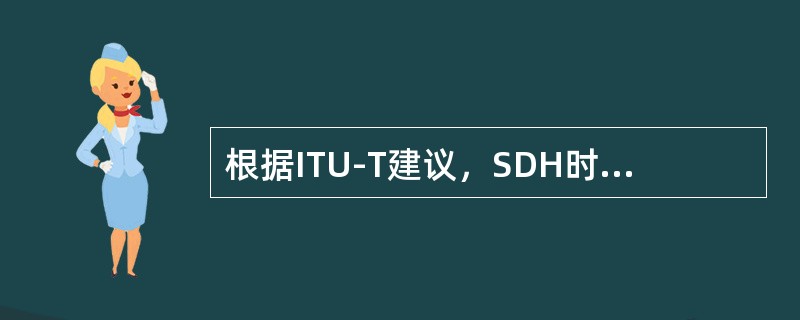 根据ITU-T建议，SDH时钟自由振荡的精度优于（），属于G.813时钟。