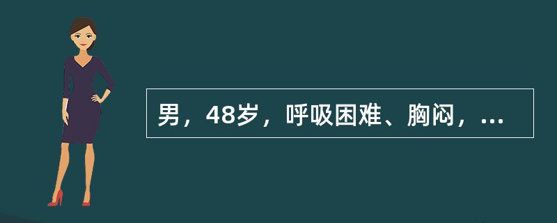 男，48岁，呼吸困难、胸闷，结合CT图像，最可能的诊断是（）