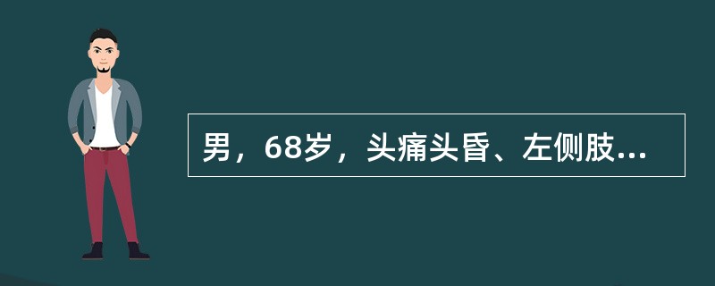 男，68岁，头痛头昏、左侧肢体肌力减退3个月余，根据所提供图像，最可能的是（）