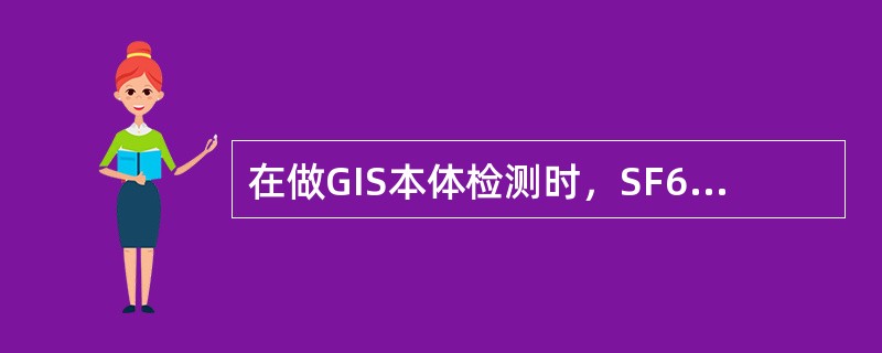 在做GIS本体检测时，SF6气体分解物20°C（uL/L）的合格标准是（）。