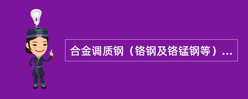 合金调质钢（铬钢及铬锰钢等）淬火后高温回火时的冷却方法是（）。