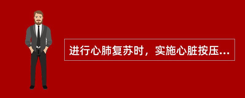 进行心肺复苏时，实施心脏按压的速率为（）