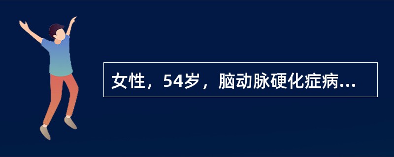 女性，54岁，脑动脉硬化症病史3年，突感眩晕、呕吐、言语不清。查体：声音嘶哑、吞