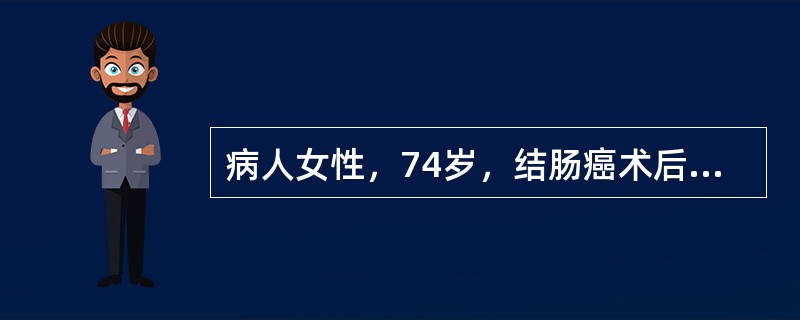 病人女性，74岁，结肠癌术后5天高热不退，四肢皮肤有散在淤点，护士抽血发现血液不