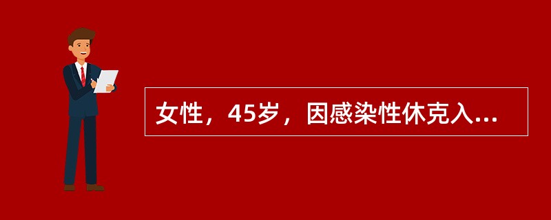 女性，45岁，因感染性休克入住ICU，入院后第3天突然出现昏迷。查体：血压90/