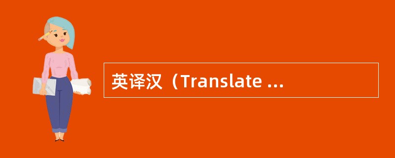 英译汉（Translate to Chinese）：message transp