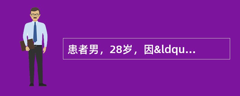 患者男，28岁，因“发现颈左侧结节1个月余，渐长大”来诊