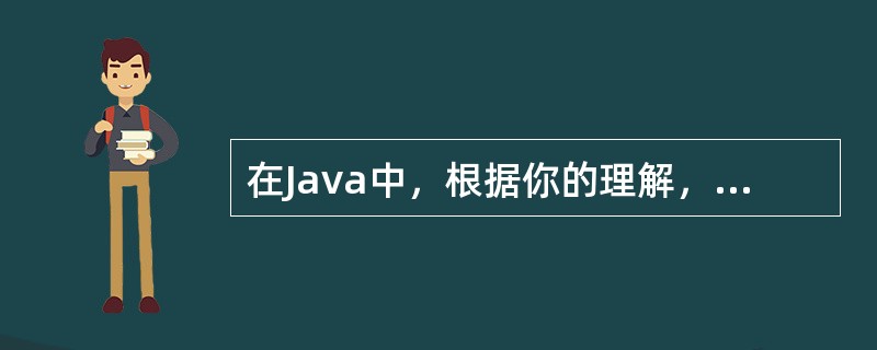 在Java中，根据你的理解，下列方法（）可能是类Orange的构造函数。