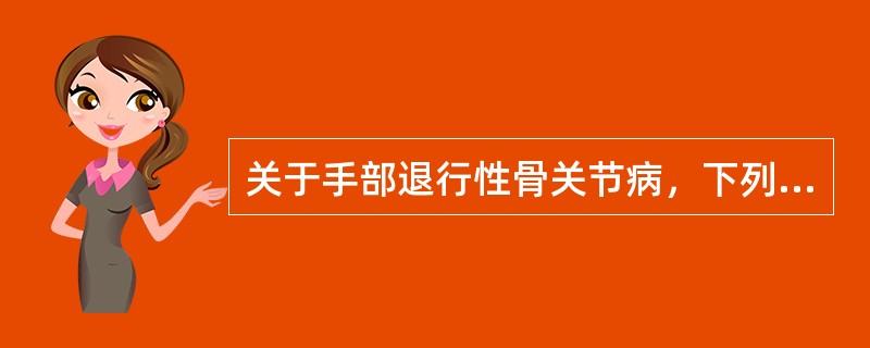 关于手部退行性骨关节病，下列哪项不是其X线表现（）