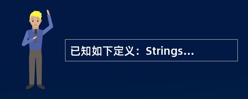 已知如下定义：Strings="story"；下面哪个表达式是合法的（）