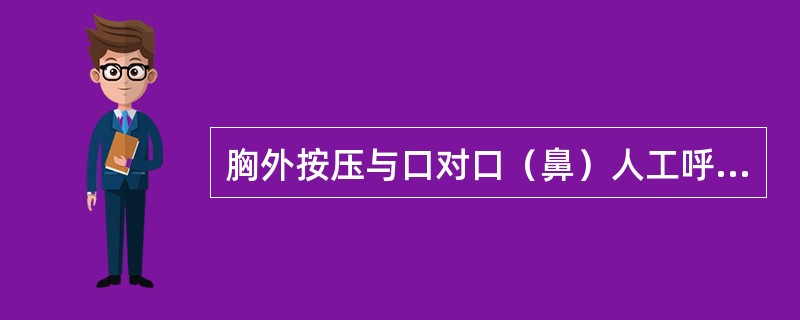 胸外按压与口对口（鼻）人工呼吸同时进行，双人抢救时节奏为（），反复进行。