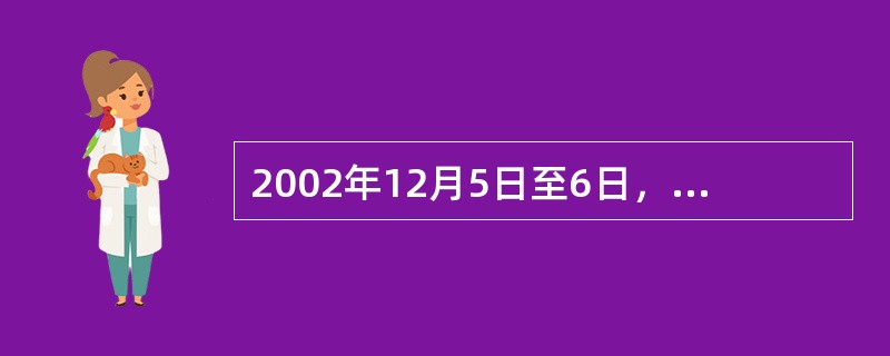 2002年12月5日至6日，胡锦涛总书记和中央书记处的同志到（）学习考察，回顾党