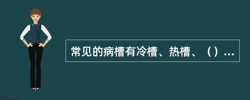 常见的病槽有冷槽、热槽、（）和碳化铝的生成、阳极长包、难灭效应、（）、阳极断裂。