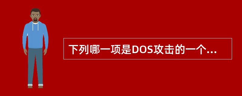 下列哪一项是DOS攻击的一个实例？（）