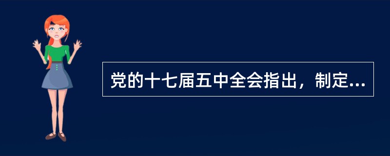 党的十七届五中全会指出，制定“十二五”规划，要以科学发展为主题，以（）为主线，深