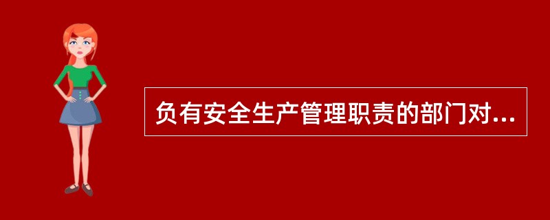 负有安全生产管理职责的部门对受理的举报事项经调查核实后，应当形成（）。