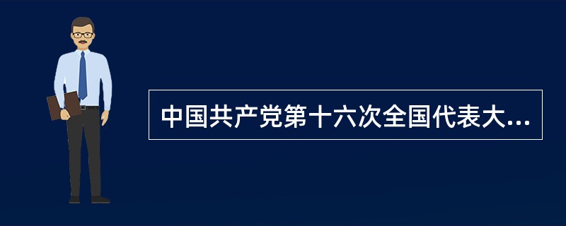 中国共产党第十六次全国代表大会以来，党中央明确提出了中国特色社会主义（）四位一体