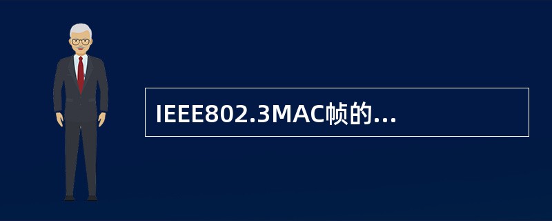 IEEE802.3MAC帧的前导码中每个字节的比特模式为（）。