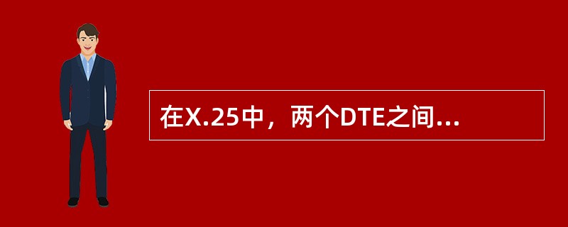 在X.25中，两个DTE之间的虚电路分为（）和（）。