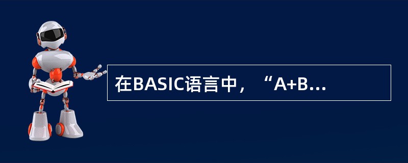 在BASIC语言中，“A+B-C”语句属于高级程序设计语言中的数据成份。