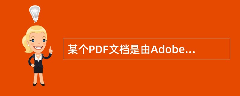 某个PDF文档是由Adobe Page Maker6.5C生成PostScrip