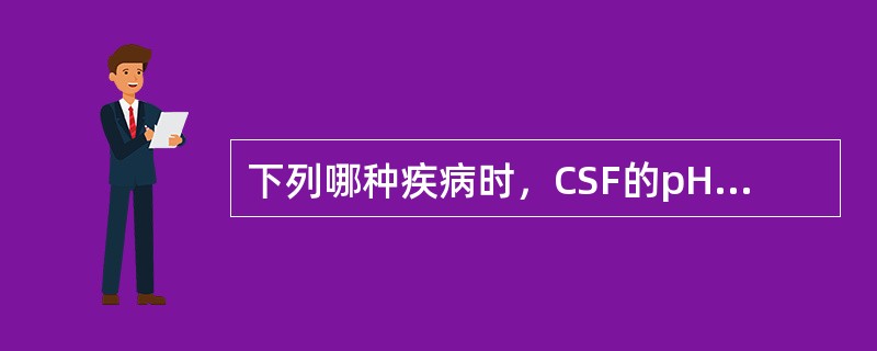 下列哪种疾病时，CSF的pH下降最为明显（）
