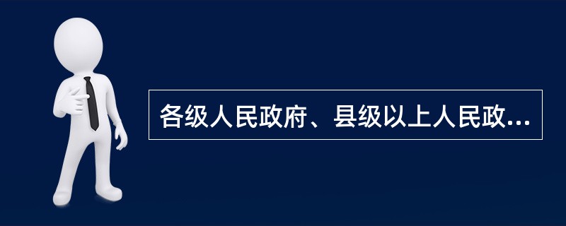 各级人民政府、县级以上人民政府各工作部门的负责人应当（），研究解决信访工作中的突