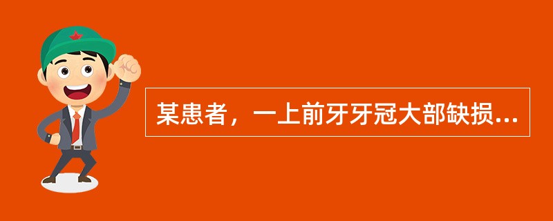 某患者，一上前牙牙冠大部缺损，作桩冠修复时，根管制备的长度应达到根长的（）