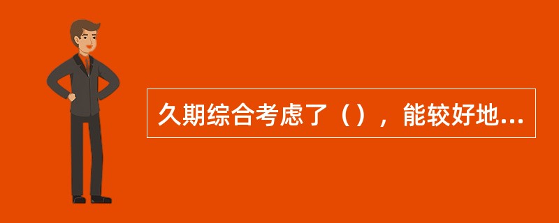 久期综合考虑了（），能较好地衡量债券的利率风险。