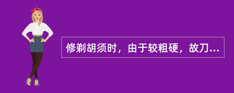 修剃胡须时，由于较粗硬，故刀锋的倾斜角度可稍大些，一般接近于（）。
