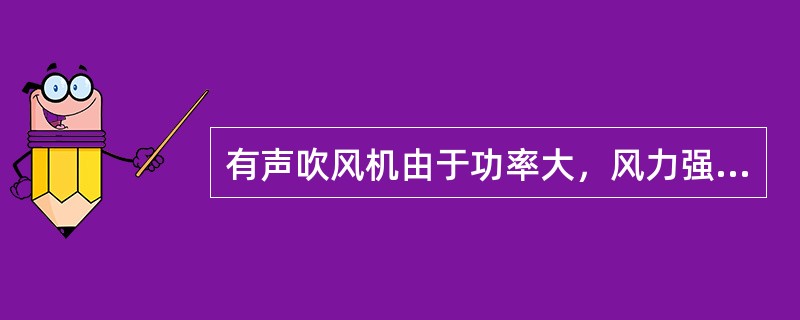 有声吹风机由于功率大，风力强，适合吹一般（）发型。