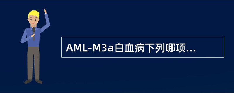 AML-M3a白血病下列哪项少见（）。