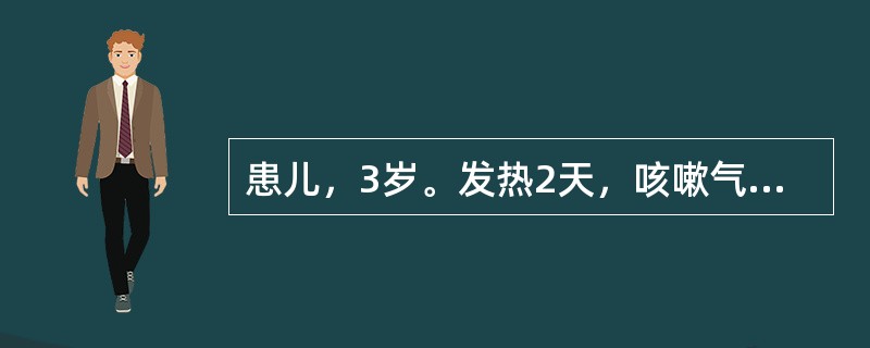 患儿，3岁。发热2天，咳嗽气急，双肺下部啰音固定。突然烦躁，面色苍白，口唇发绀，