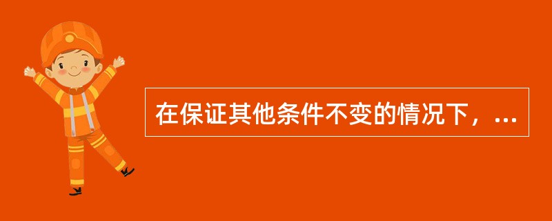 在保证其他条件不变的情况下，如果期货价格的波动率越高，那么期货期权的价格就越高。