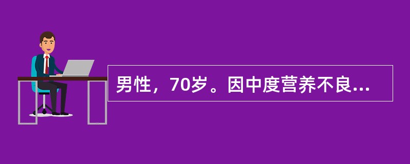 男性，70岁。因中度营养不良而住院，医嘱给予肠外营养治疗，输注脂肪乳剂等，在治疗