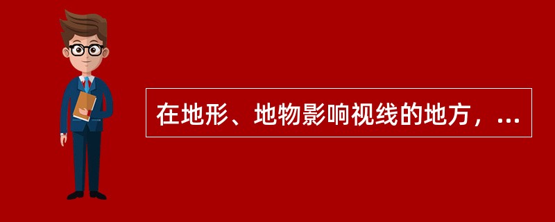 在地形、地物影响视线的地方，进站、通过、预告、遮断信号机的显示距离，在最坏条件下