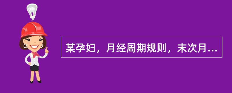 某孕妇，月经周期规则，末次月经第1日是2007年10月26日，计算预产期应是（）