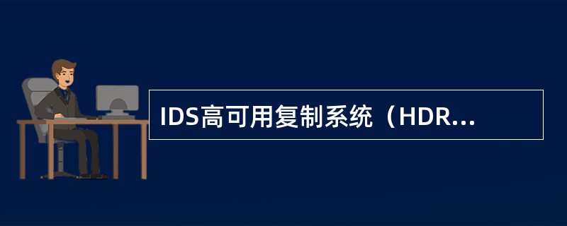 IDS高可用复制系统（HDR）中，主机用于发送逻辑日志的共享内存缓冲区为（）。