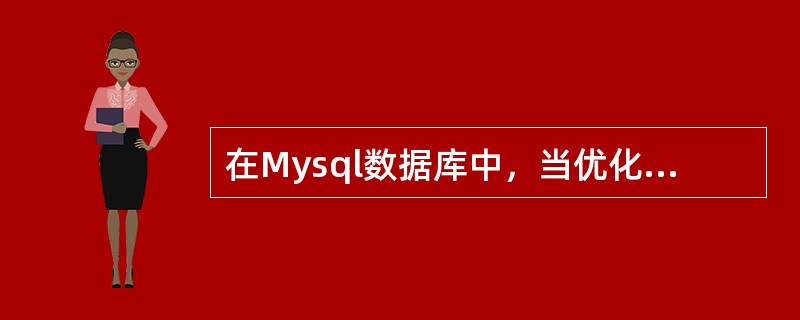 在Mysql数据库中，当优化查询时SHOW PROCESSLIST命令能提供什么
