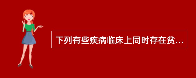 下列有些疾病临床上同时存在贫血及脾肿大，除外()