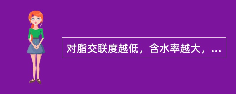 对脂交联度越低，含水率越大，交换容量也越大，但机械强度变差。（）