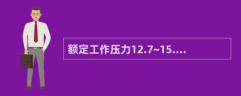 额定工作压力12.7~15.6MPa的汽包锅炉（单段蒸发），锅炉水磷酸根含量应控