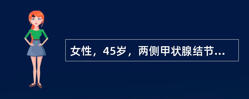 女性，45岁，两侧甲状腺结节性肿大和颈淋巴结肿大多个，查血清降钙素浓度降低（）。