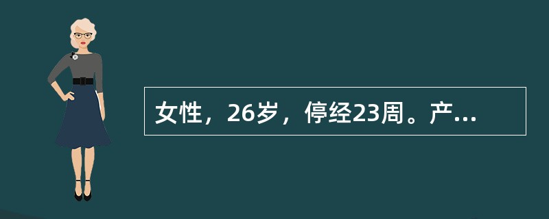 女性，26岁，停经23周。产前B超检查如图，结合超声图像，最可能的诊断为()