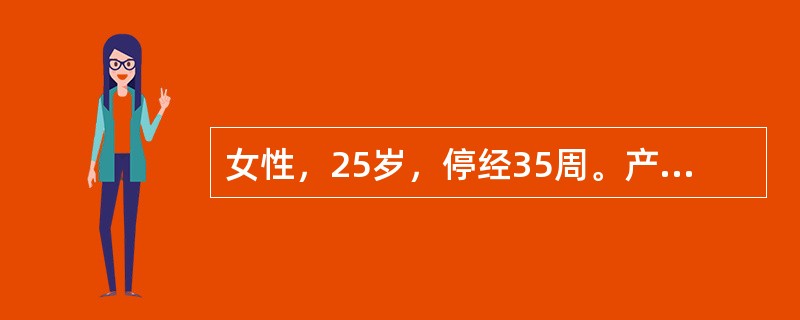 女性，25岁，停经35周。产前超声检查，图像显示的是胎儿的()