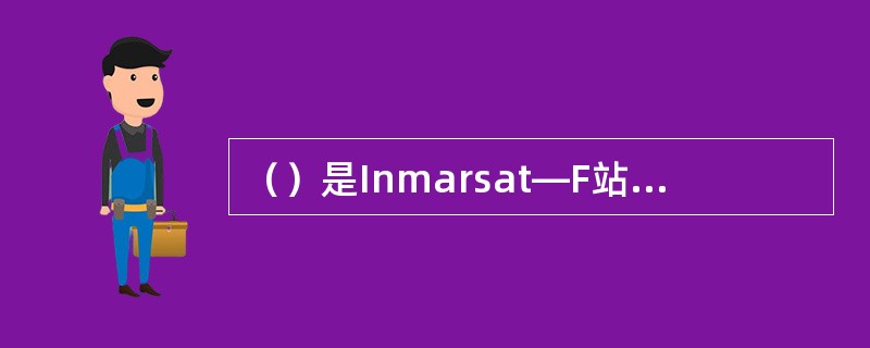 （）是Inmarsat—F站数据56/64Kbit/s传输业务识别码。
