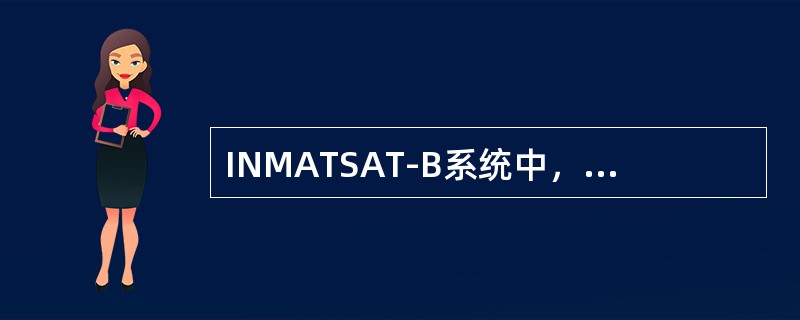 INMATSAT-B系统中，大西洋西区网络协调站为（）。