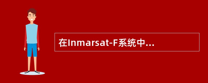 在Inmarsat-F系统中网络协调站的缩写为（）。