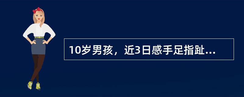 10岁男孩，近3日感手足指趾间皮肤瘙痒，并发现有斑丘疹和小丘疹，此前有赤足下田劳